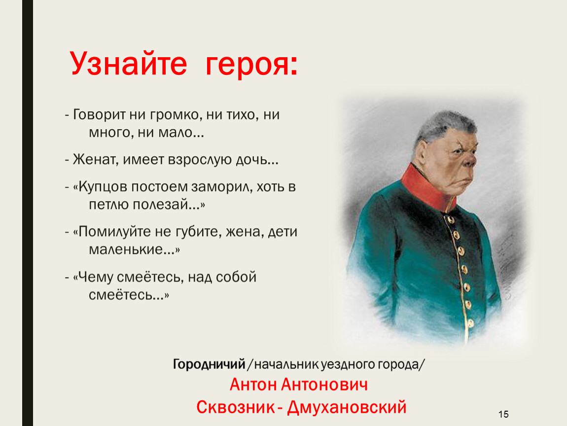 Ни много ни мало. Говорит ни громко ни тихо ни много ни мало. Говорить не громко ни тихо ни много ни мало Ревизор. Над кем смеётесь над собой смеётесь Ревизор. Ни мало ни мало.