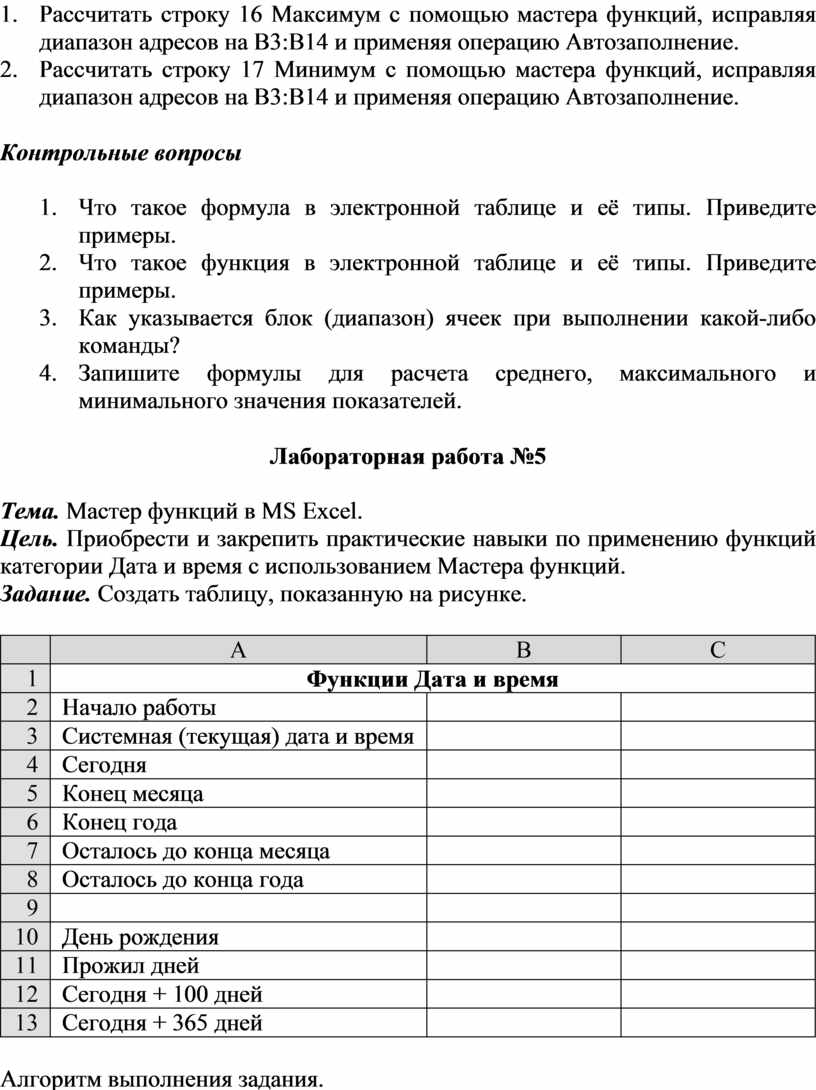 Лабораторные работы по MS Excel