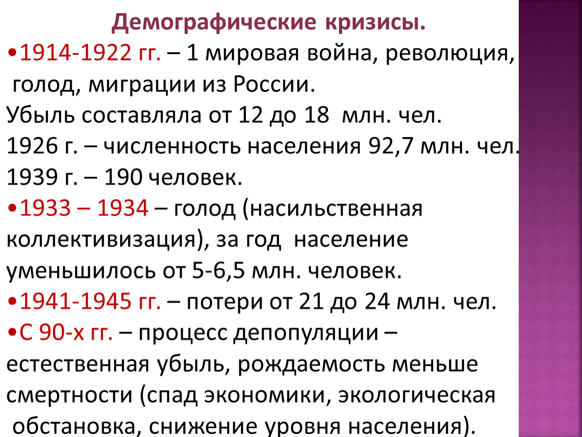 Укажите причины демографических изменений. Население России по векам. Население России в 1914 году. Население России 1914 численность. Демографический кризис.