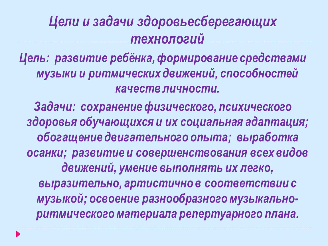 Здоровьезберегающие технологии на уроках хореографии.