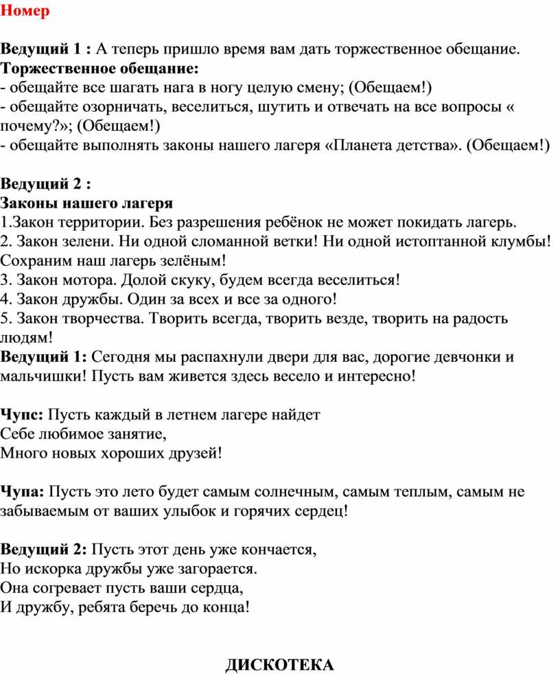 Воспитательное мероприятие, сценарий открытия лагерной смены «Здравствуй,  лето!»