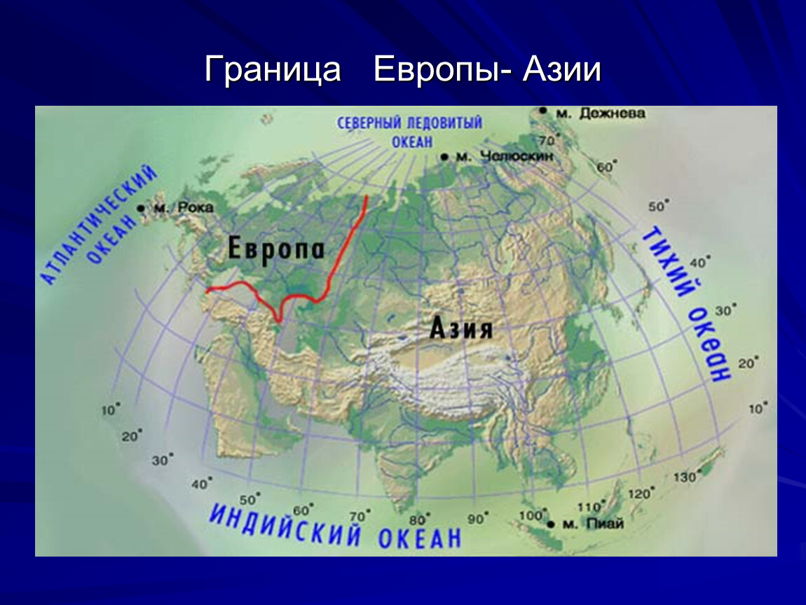 Крайняя западная точка тихого океана. Крайние точки материка Евразия. Положение крайней точки на материке Евразии. Географическое положение Евразии крайние точки. Крайняя Южная точка материка Евразия мыс.
