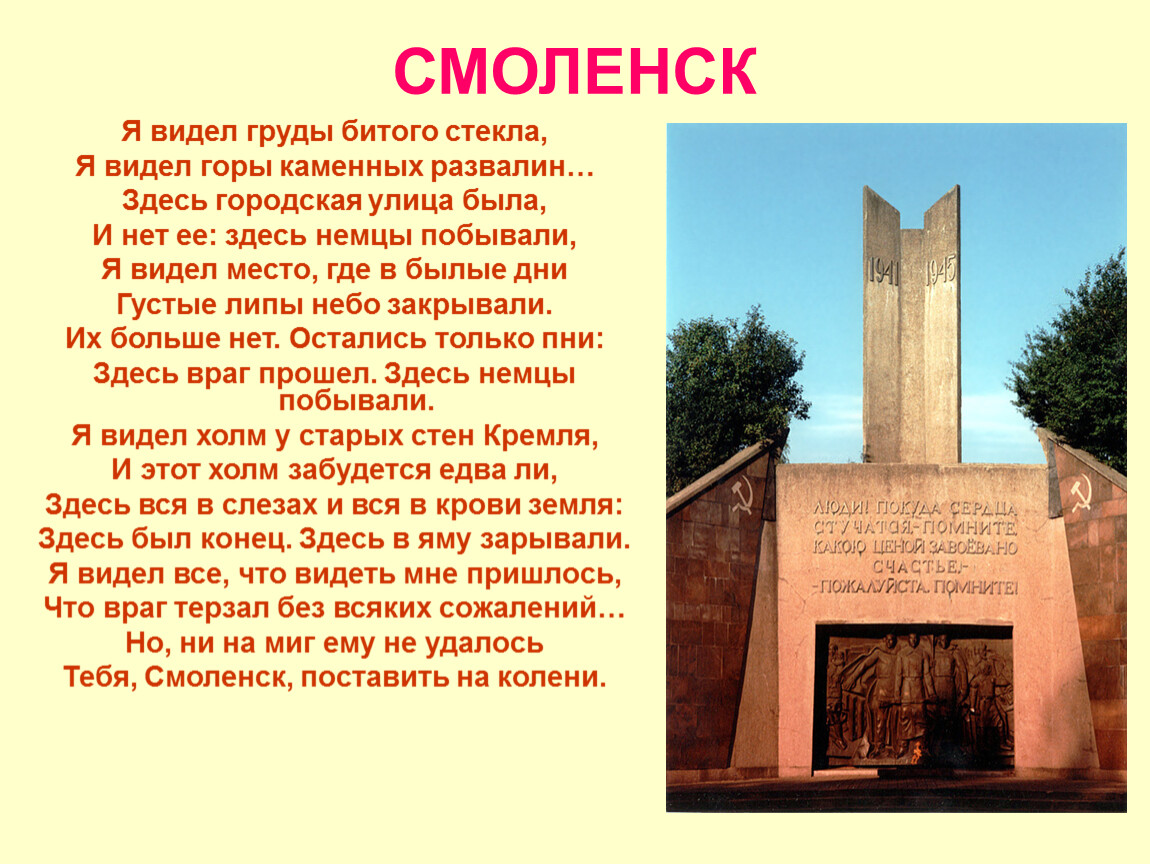 Почему смоленск город герой. Смоленск город герой ВОВ. Стихи о Смоленске городе герое. Стихи о Смоленске. Стихи о городах героях.