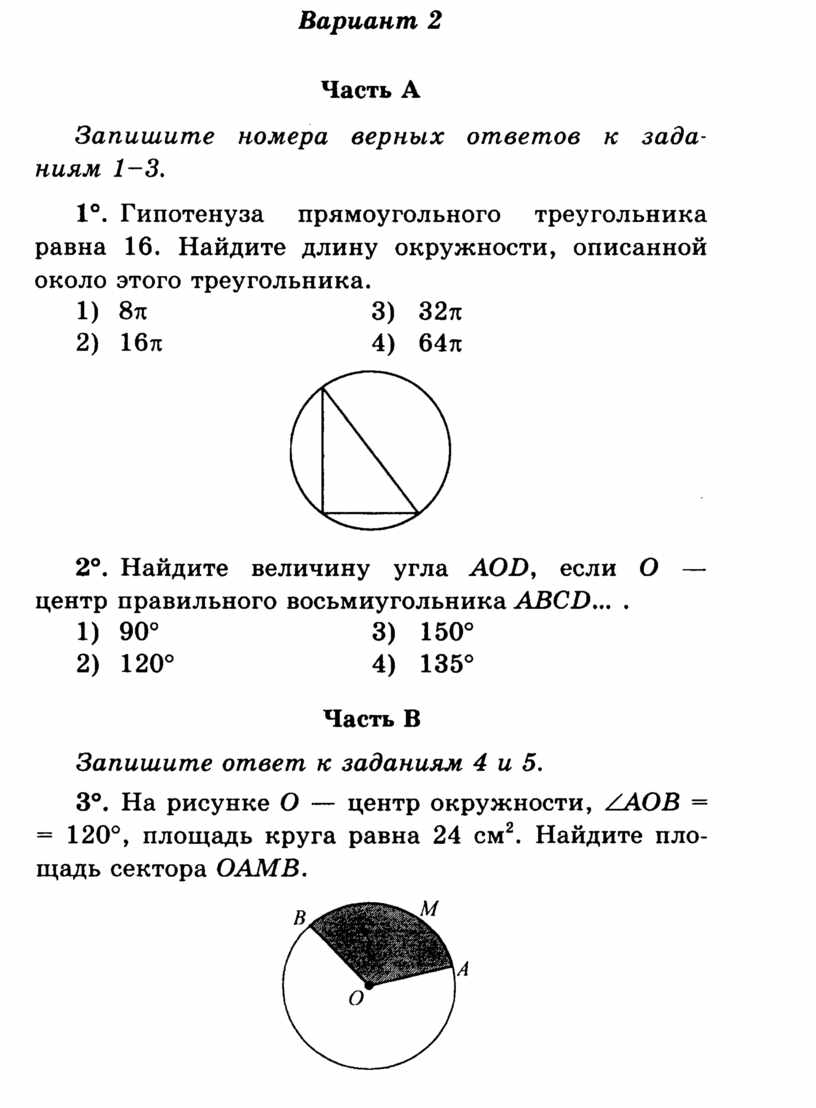 Контрольная работа по геометрии 9. Найдите величину угла АОД если. Найдите величину угла АОД если о центр правильного восьмиугольника. Найдите величину угла АОД двенадцатиугольника. Найдите величину угла AOC если o центр правильного восьмиугольника.