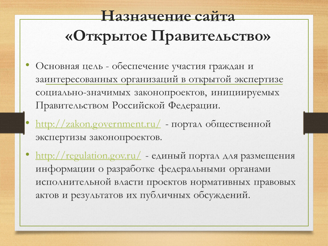 Определи назначение. Назначение сайта. Основное Назначение сайта. Как определить Назначение сайта. Предназначение сайта.