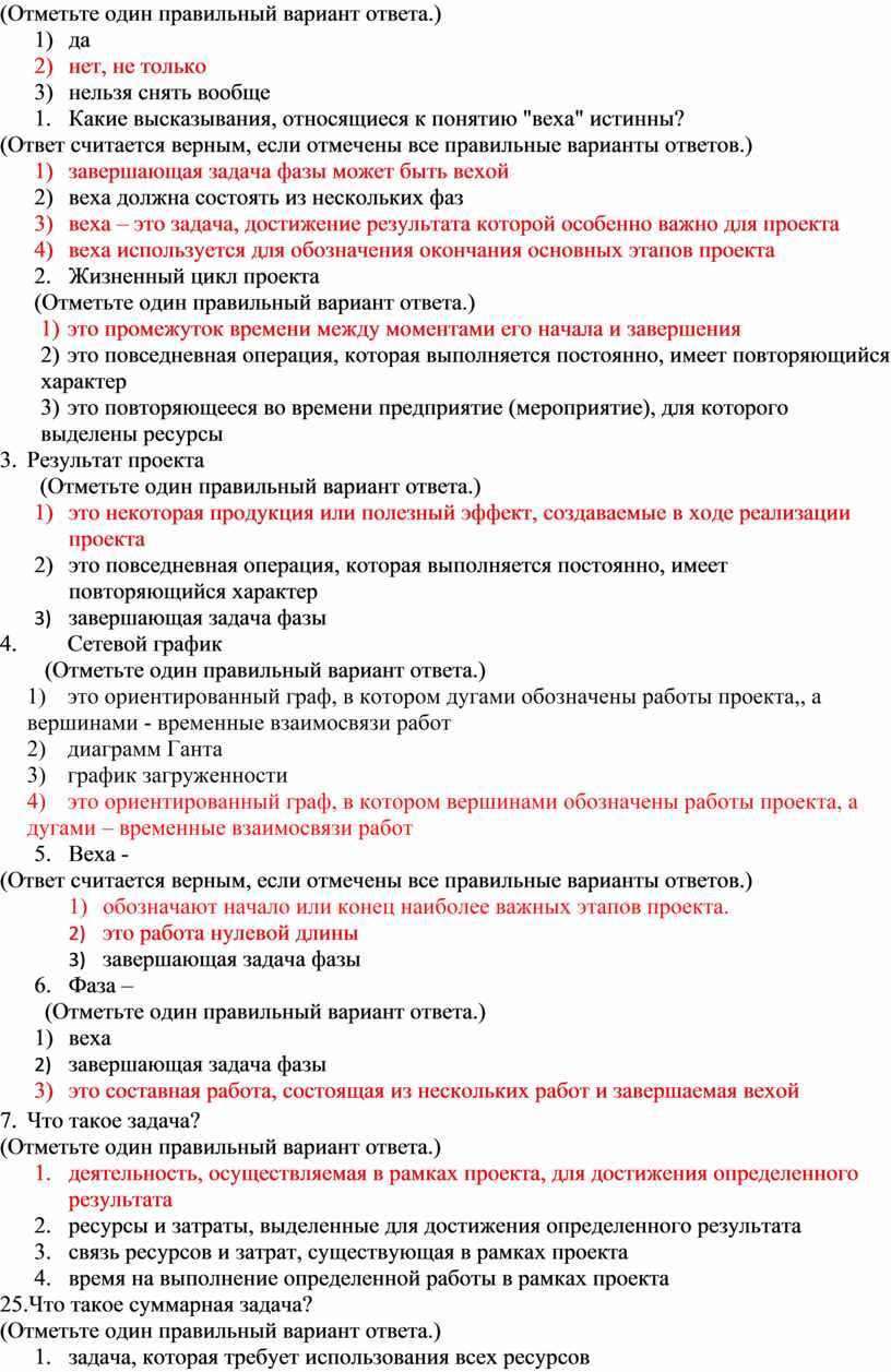 Отметьте один верный вариант. Отметьте правильный вариант ответа. Выберите правильный вариант ответа. Задание. Выберите один правильный вариант ответа.. Отметьте вариант ответа, который.