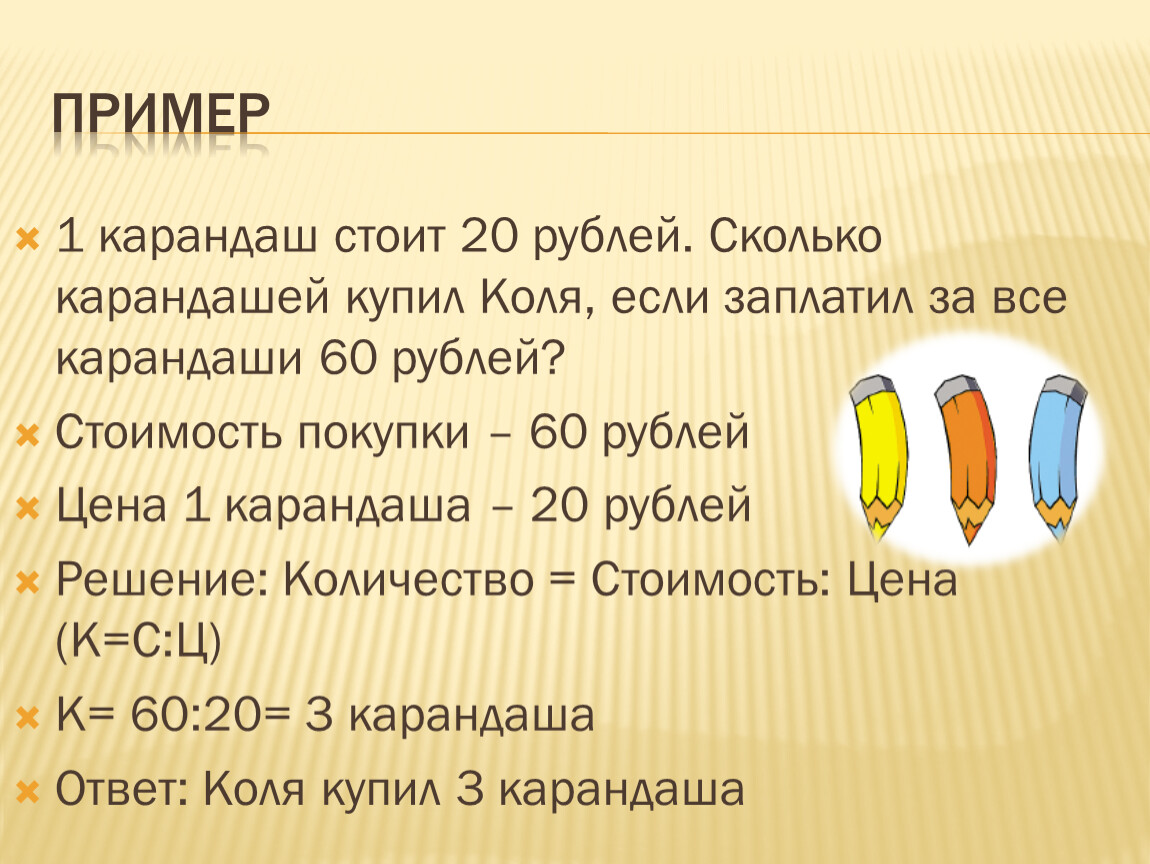 5 карандашей стоят. Сколько стоят такие карандаши. Альбом и карандаш стоят 15 рублей. Карандаш по решению примеров. Рубль и еще половина стоимости карандаша сколько стоит карандаш.