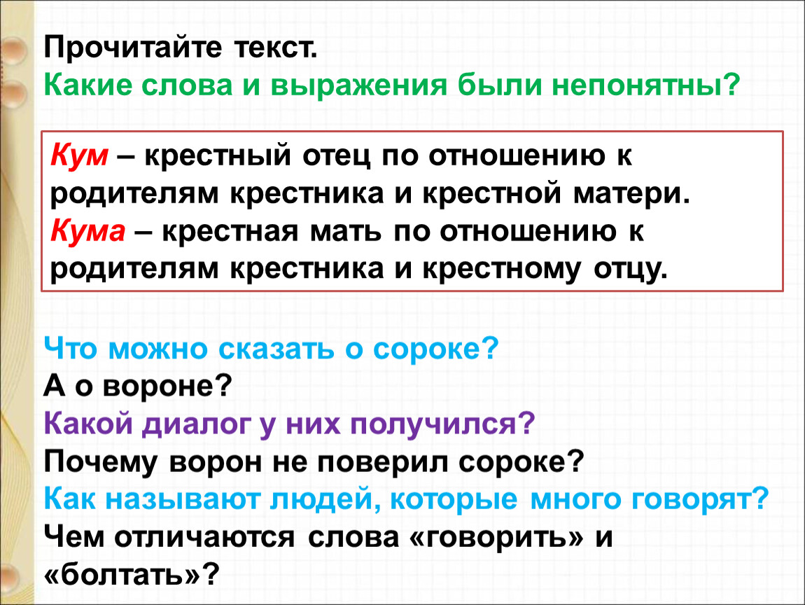 Презентация по теме ушинский ворон и сорока 1 класс школа россии