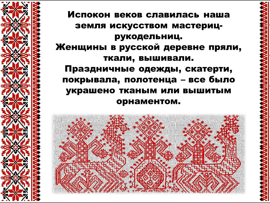 Какой основной цвет в народной вышивке. Основные цвета народной вышивки. Основной цвет в народной вышивке. Основные цвета в русской народной вышивке. Русская вышивка презентация.