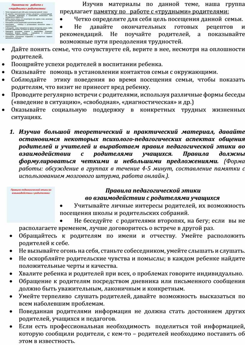 ВЗАИМОДЕЙСТВИЕ ШКОЛЫ И СЕМЬИ ВО ИМЯ ЛИЧНОСТНОГО РАЗВИТИЯ ШКОЛЬНИКА»