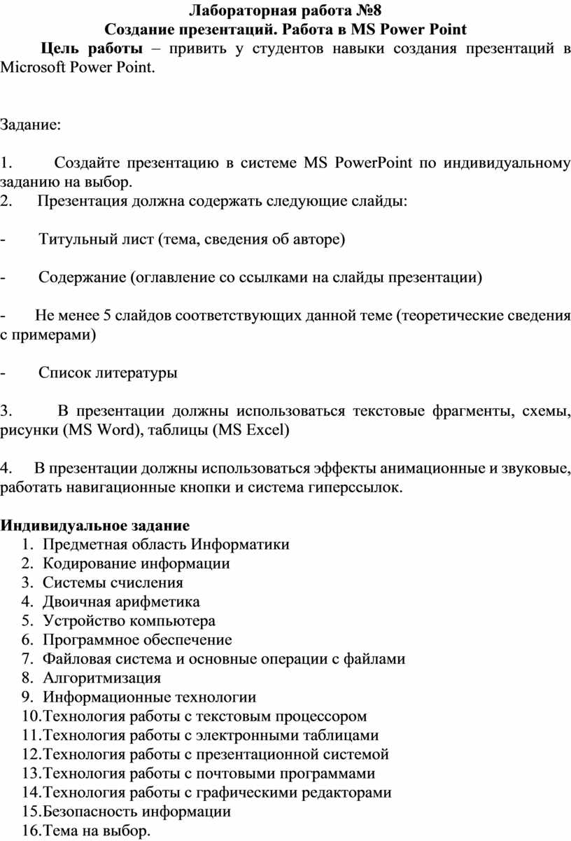 Лабораторная работа создание презентации обитатели тайги