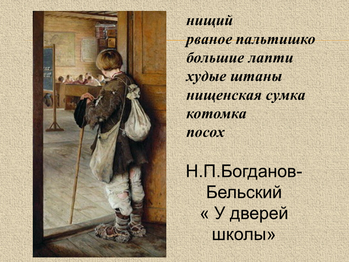 Картина у дверей школы. Николай Богданов-Бельский у дверей школы. Николай Петрович Богданов-Бельский у дверей школы. Николай Богданов-Бельский. У дверей школы. 1897 Г.. Картины н.п Богданова-Бельского у дверей школы.