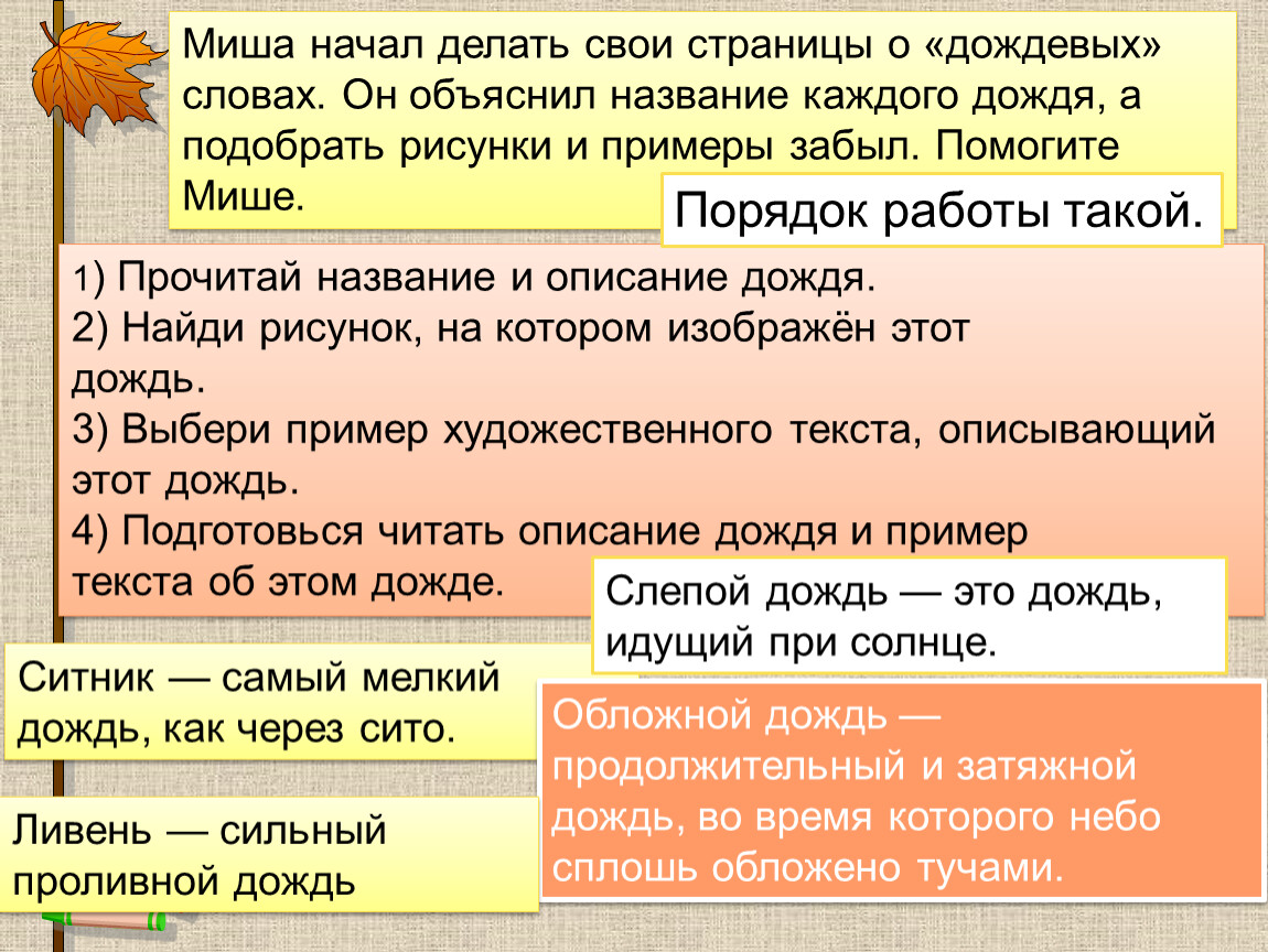 Состав слова дождливый