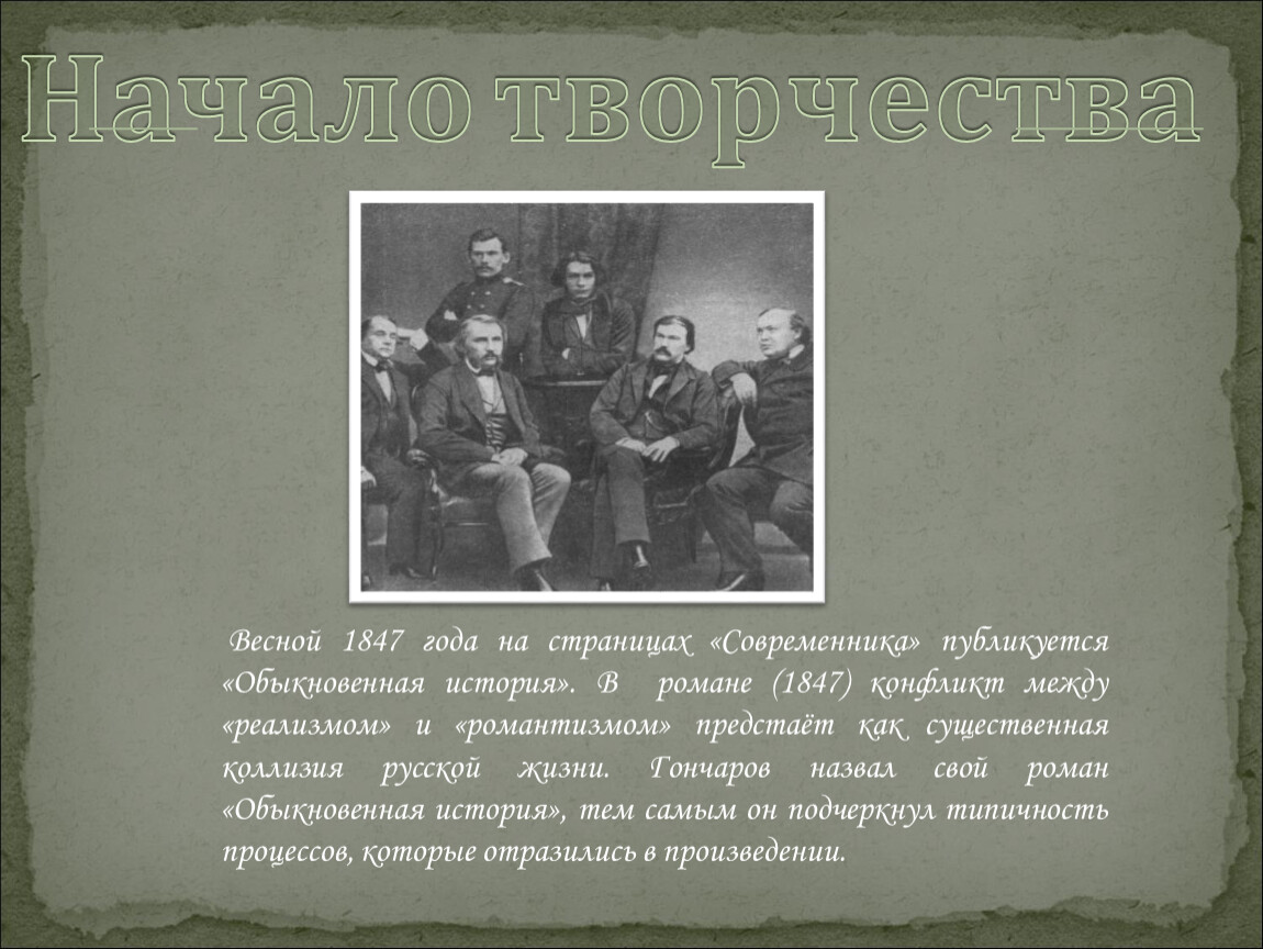 1847 Год в истории России. 1847 Год в истории. 1847 Год в романе отцы и дети. Какой предстает русская история в романе история одного.