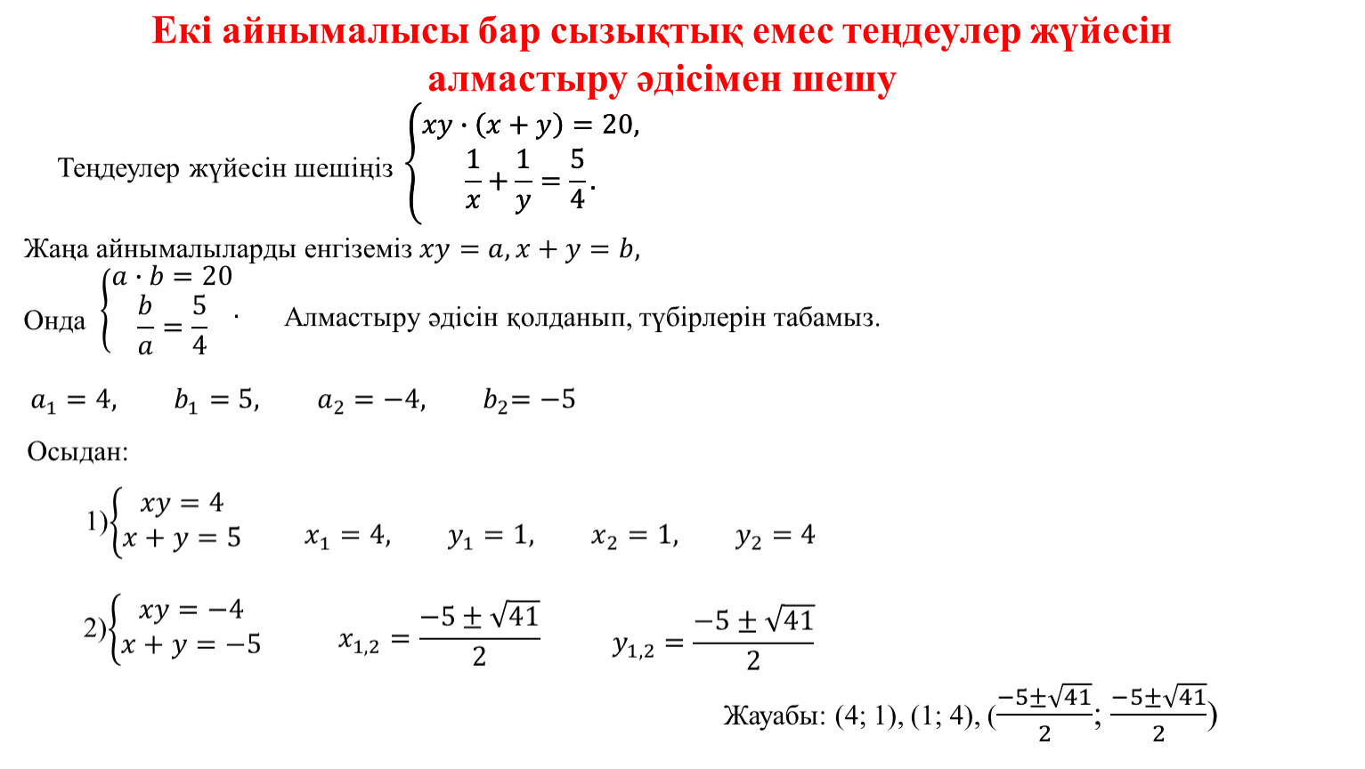 Екі айнымалысы бар сызықтық теңдеу 6 сынып презентация