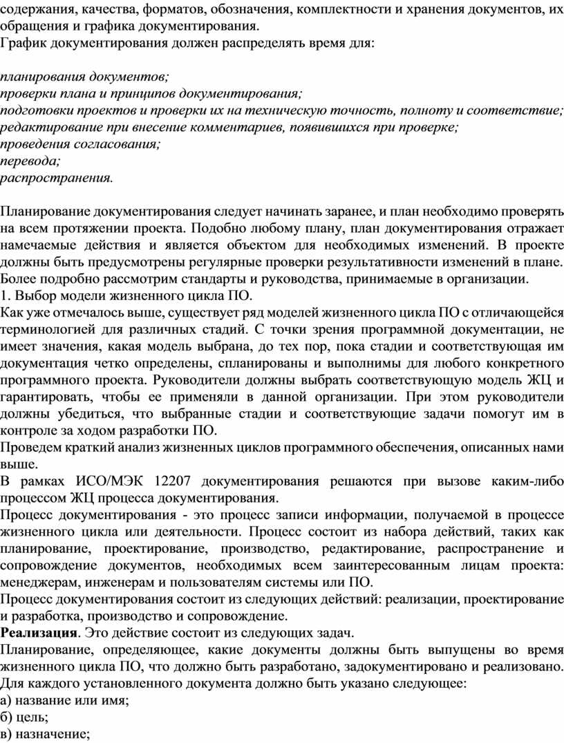 График подготовки и рассмотрения проектов федеральных законов документов и материалов