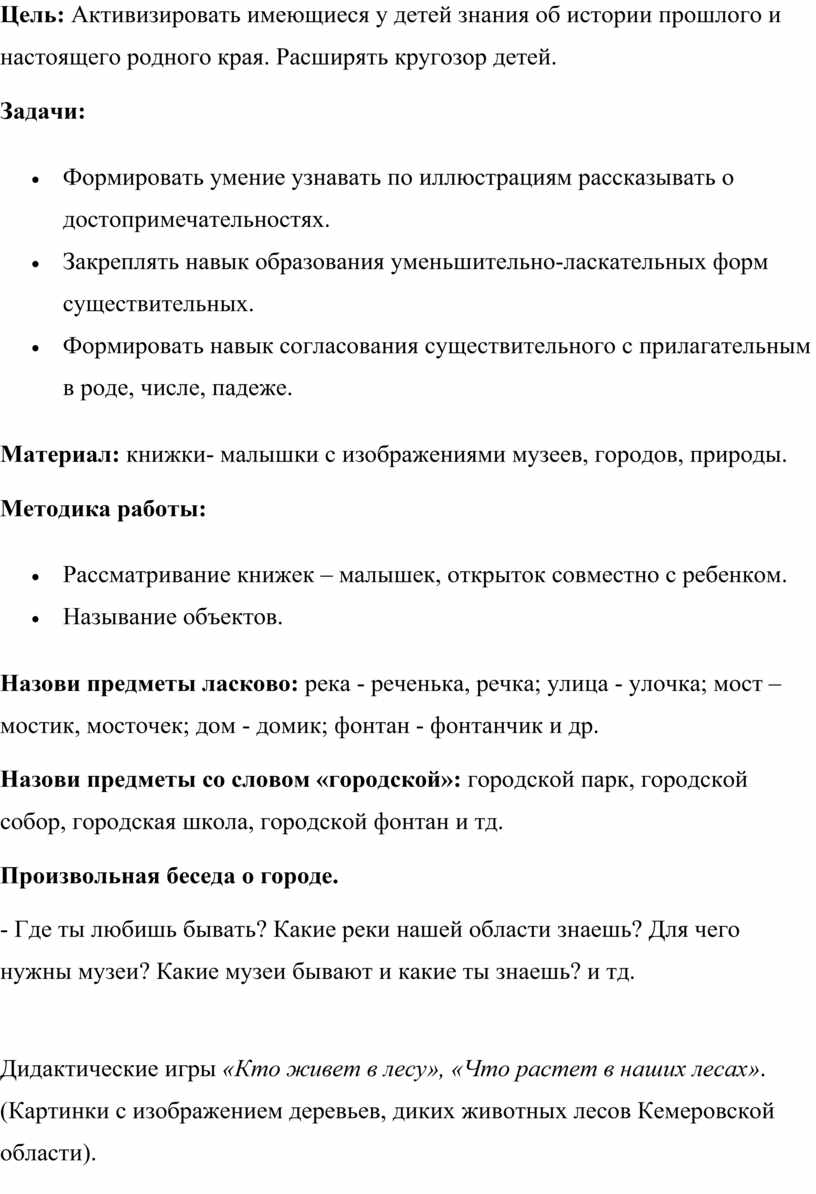 Дидактические игры для детей старшего дошкольного возраста по  патриотическому воспитанию «РОДИНА МОЯ – КУЗБАСС!»