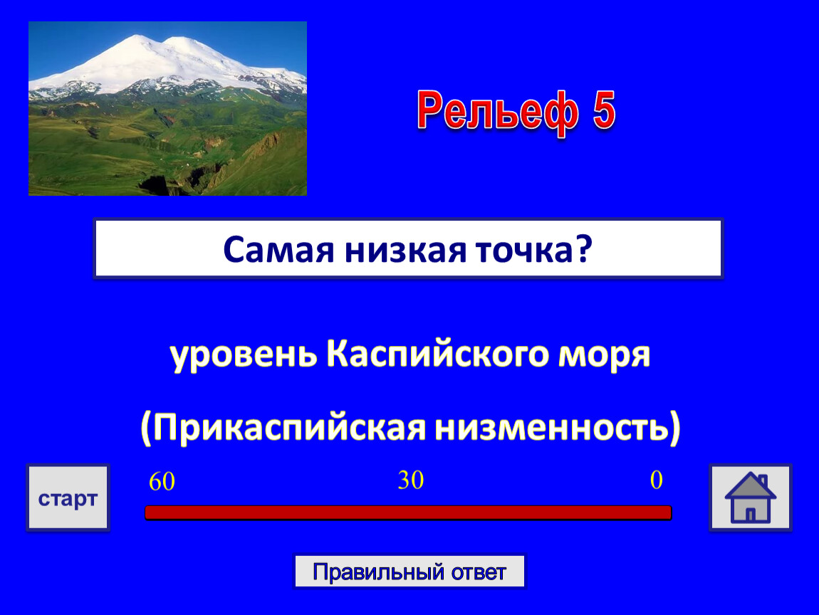 Укажите высшую точку россии