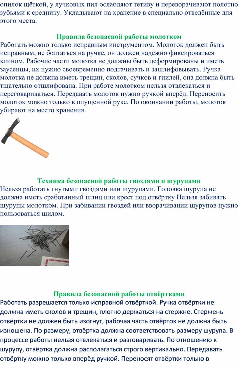 Укладывают на хранение в специально отведённые для этого места