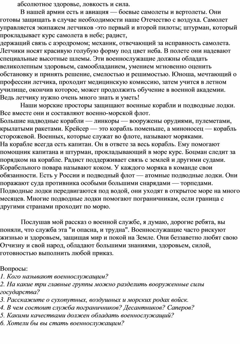 В нашей армии есть и авиация — боевые самолеты и вертолеты