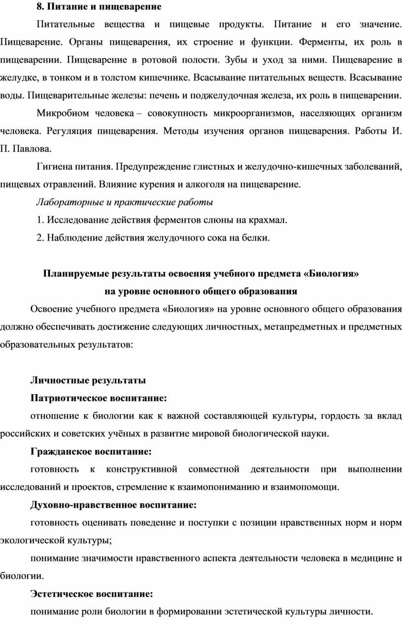 Питание и пищеварение Питательные вещества и пищевые продукты