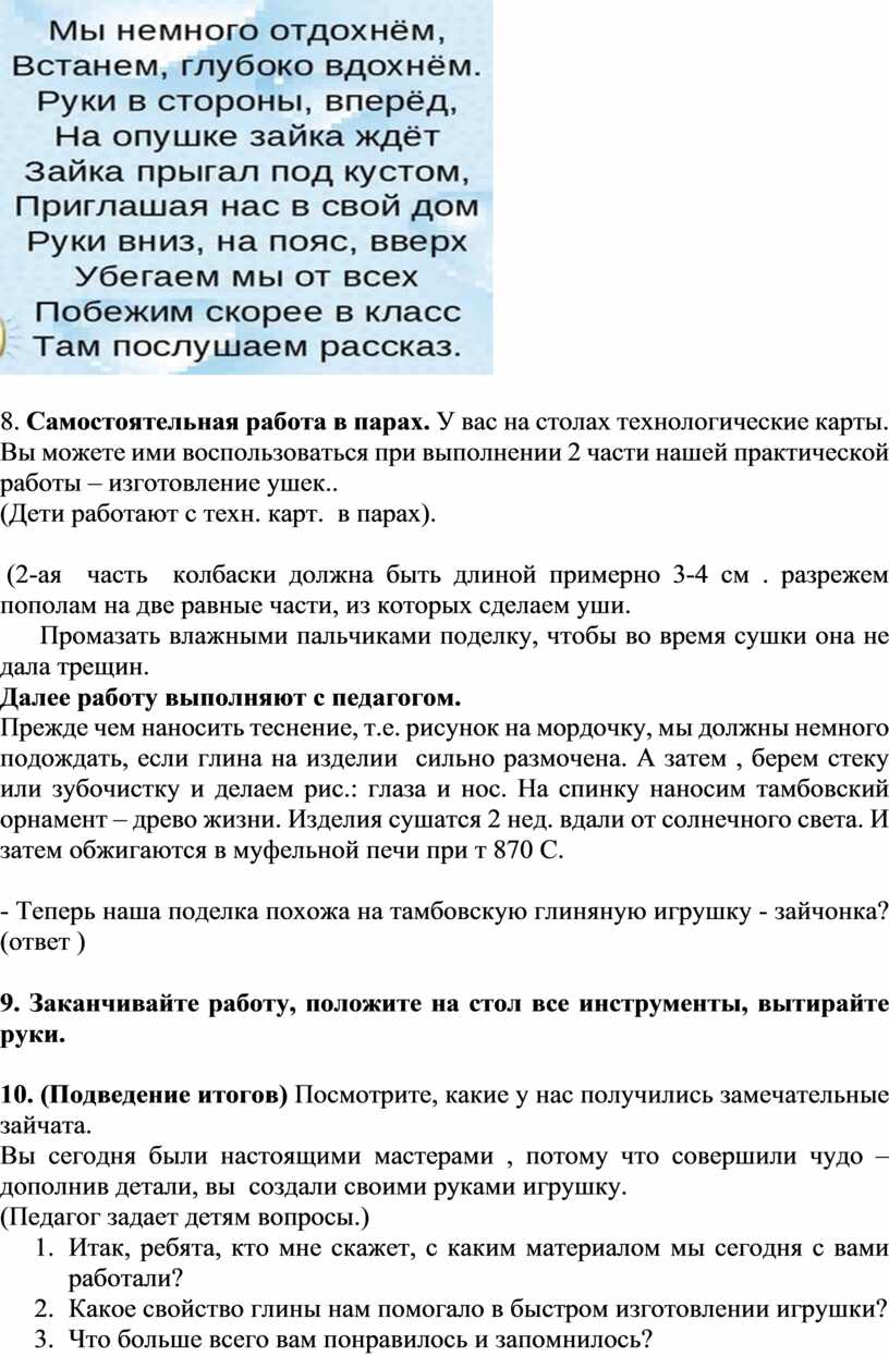 Самостоятельная работа в парах
