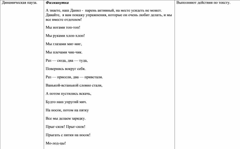 Динамическая пауза. Физминутка