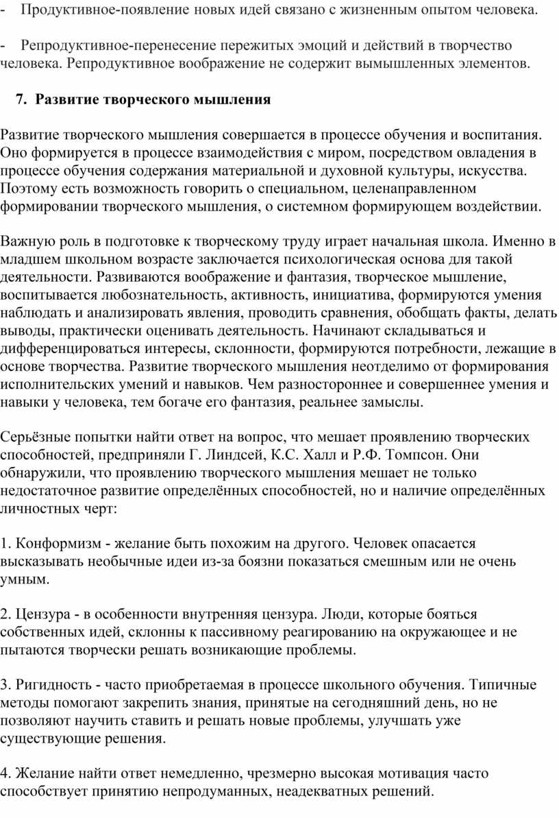 Продуктивное-появление новых идей связано с жизненным опытом человека