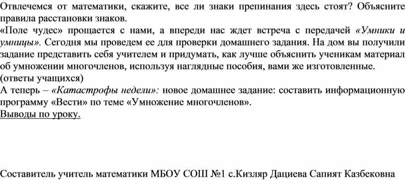 Отвлечемся от математики, скажите, все ли знаки препинания здесь стоят?