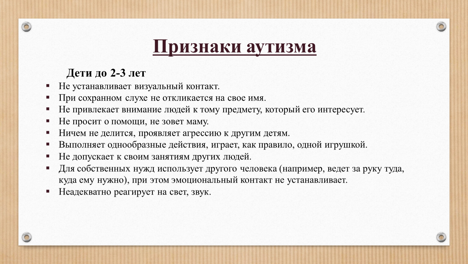 Что такое аутизм простыми словами у детей признаки фото после года