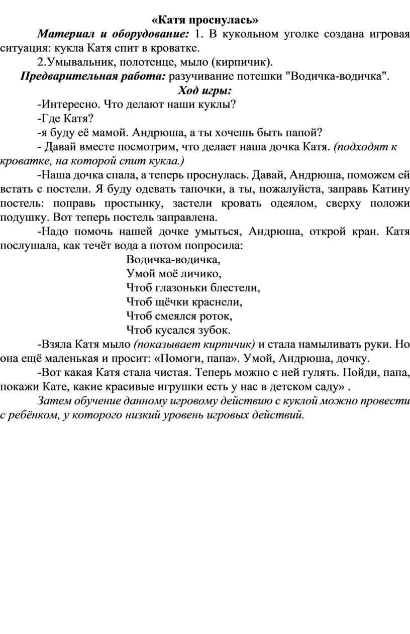 Сюжетно-ролевые игры в первой младшей группе