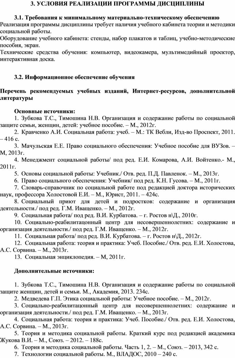 зубкова т с организация и содержание работы по социальной защите женщин детей и семьи (100) фото