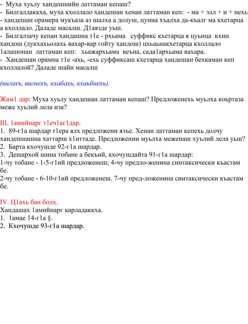 Поурочное планирование по чеченскому языку 7 класс