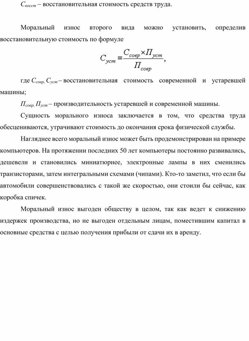 Лекция. Износ и амортизация основных фондов