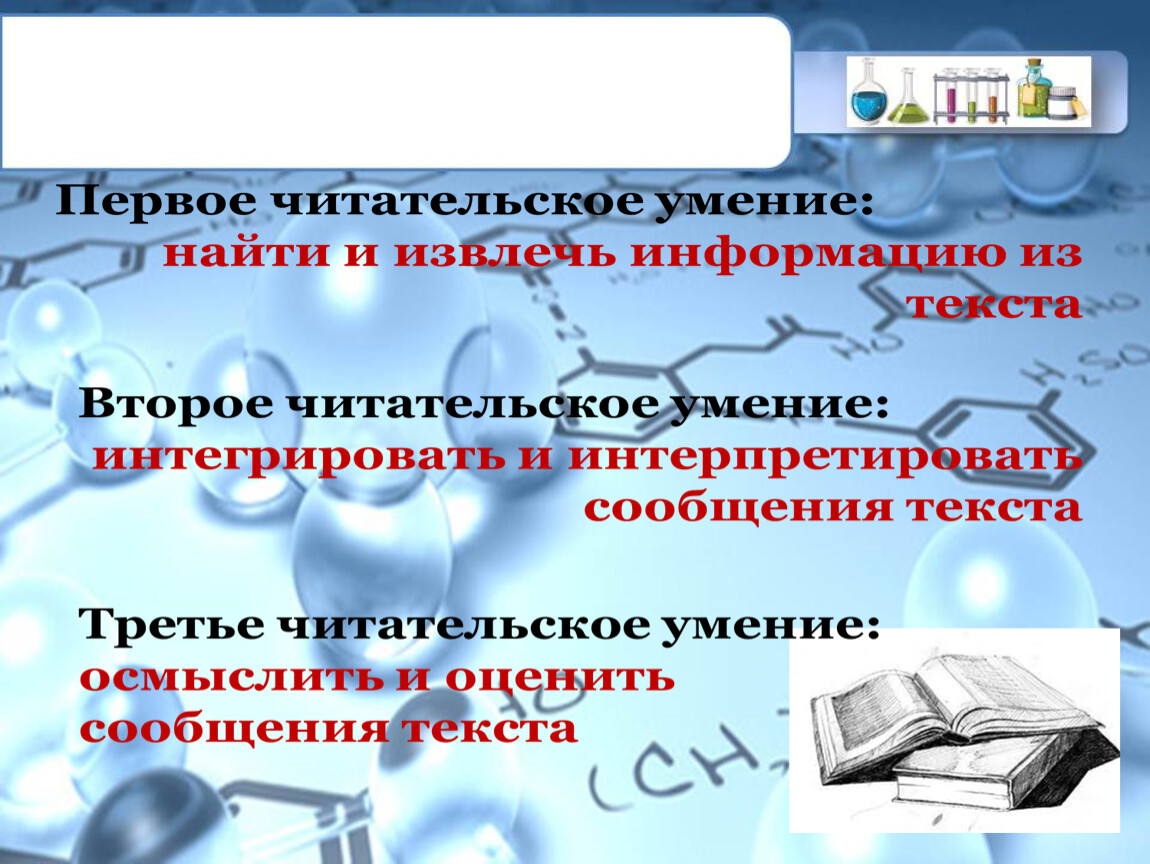 Читательная грамотность 9 класс ответы. Читательская грамотность на уроках химии. Формирование читательской грамотности на уроках химии. Читательская грамотность на уроках физики. Читательская грамотность на уроках химии примеры.