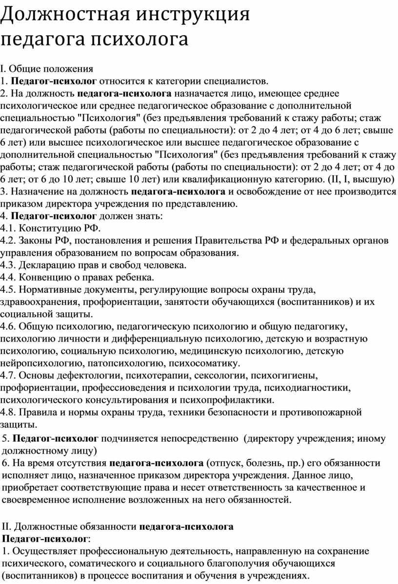 Должностная инструкция педагога организатора в школе