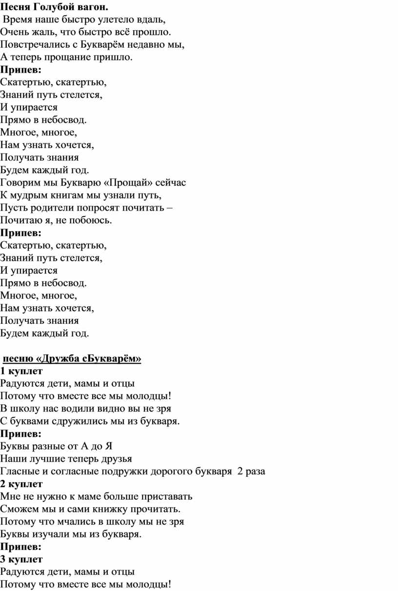 Текст песни голубой. Голубой вагон текст. Текст песни голубой вагон. Песенка крокодила гены голубой вагон текст. Песенка голубой вагон текст.