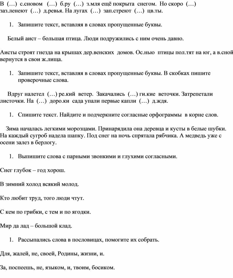 Контрольные диктанты 2 полугодие 2 класс. Анализ диктанта по русскому языку 2 класс ФГОС образец.