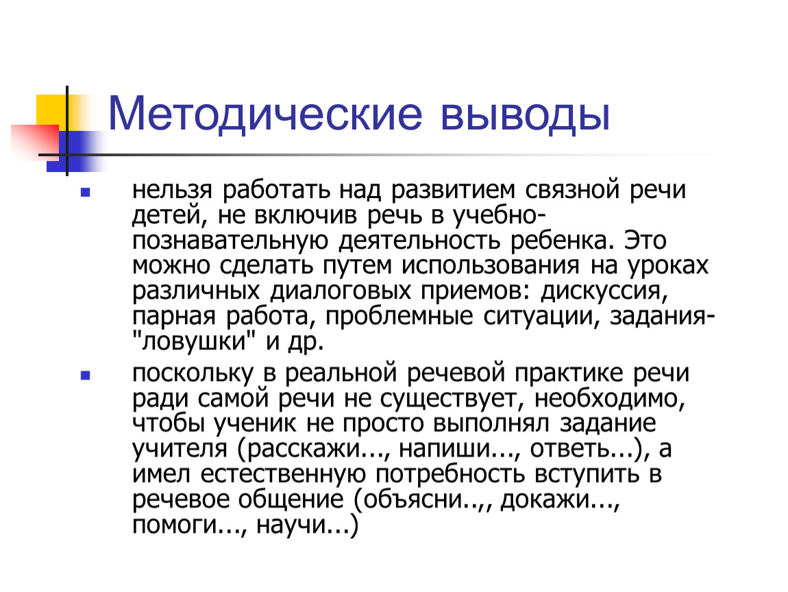 Вывод нельзя. Методические выводы это. Методические рекомендации вывод. Вывод в методической разработке. Заключение в методической разработке занятия в детском.