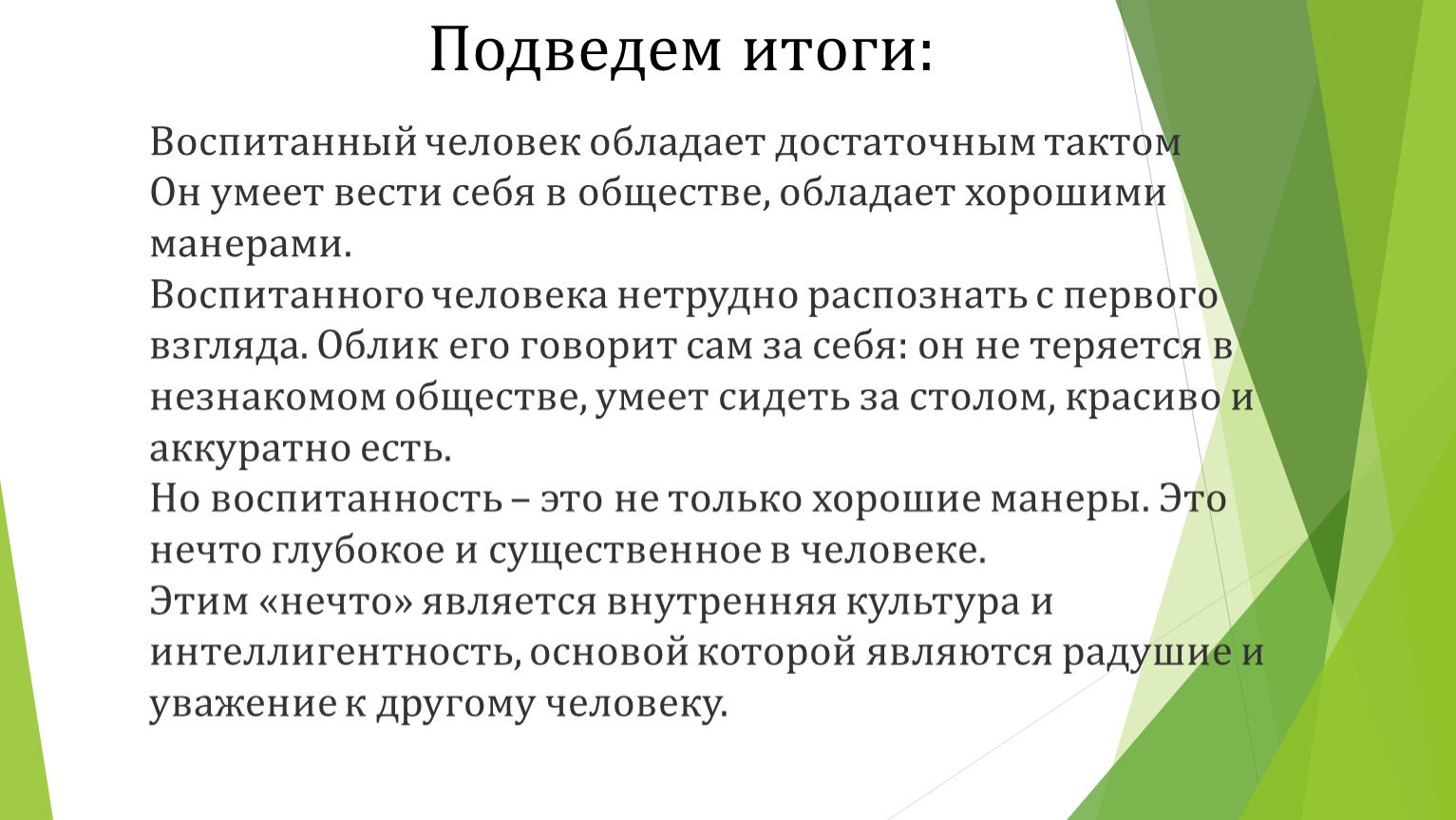 Проект на тему что значит быть человеком