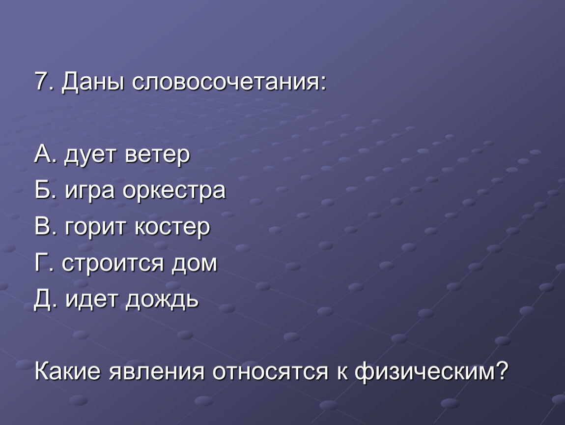 Ветер задул. Дует дует ветер. Ветер ветер задувает. Дует ветер физическое явление. Словосочетание дует ветер.