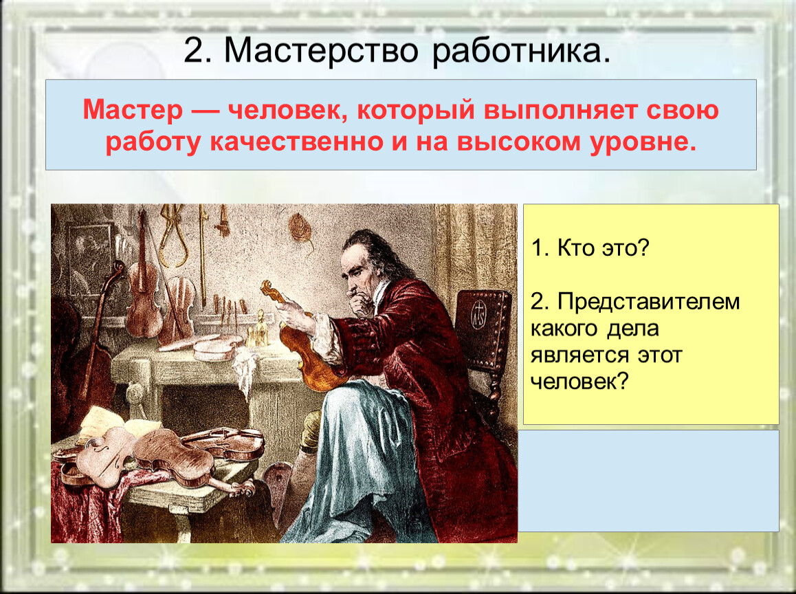 Мастерство работников обществознание. Мастерство работника. Мастерство работника 7 класс Обществознание. Мастерство работника схема. Из чего складывается мастерство работника.