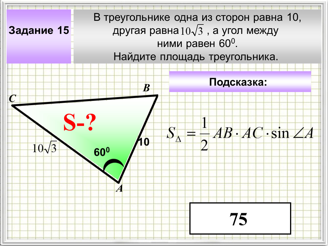 10 10 равно. В треугольнике одна из сторон равна 10. В треугольнике одна из сторон равна 10 другая равна 10 корней из 3 а угол. В треугольнике одна из сторон равна 10 другая. В треугольнике одна из сторон равна 10 другая равна.