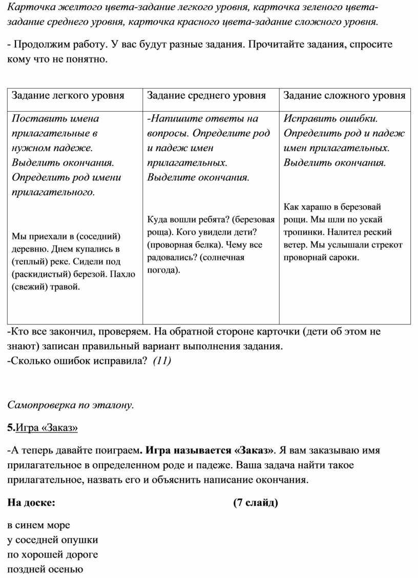 Урок русского языка «Склонение имен прилагательных женского рода в  единственном числе», 4 класс