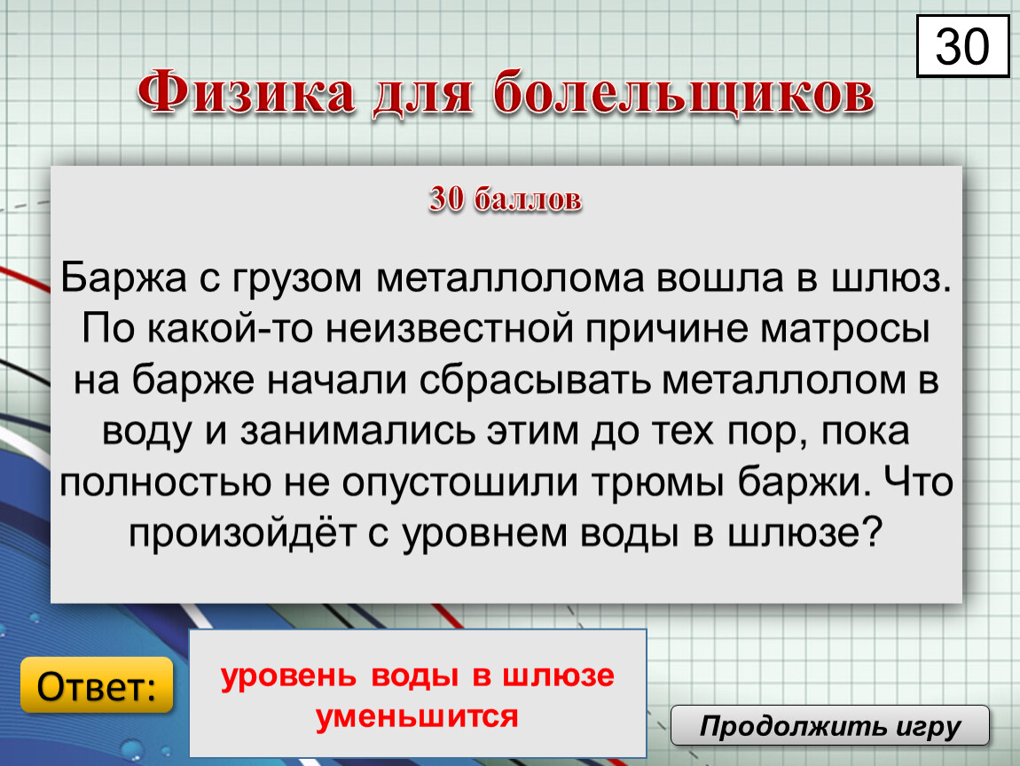 Причина неизвестна. Баржа с грузом металлолома. Фанаты для физика. Орфографические нормы слова баржа баржа. Слово баржа это какая норма.