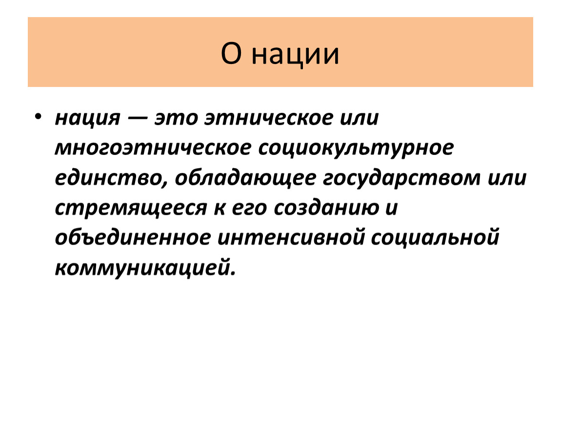 Сложный план нации и национальные отношения