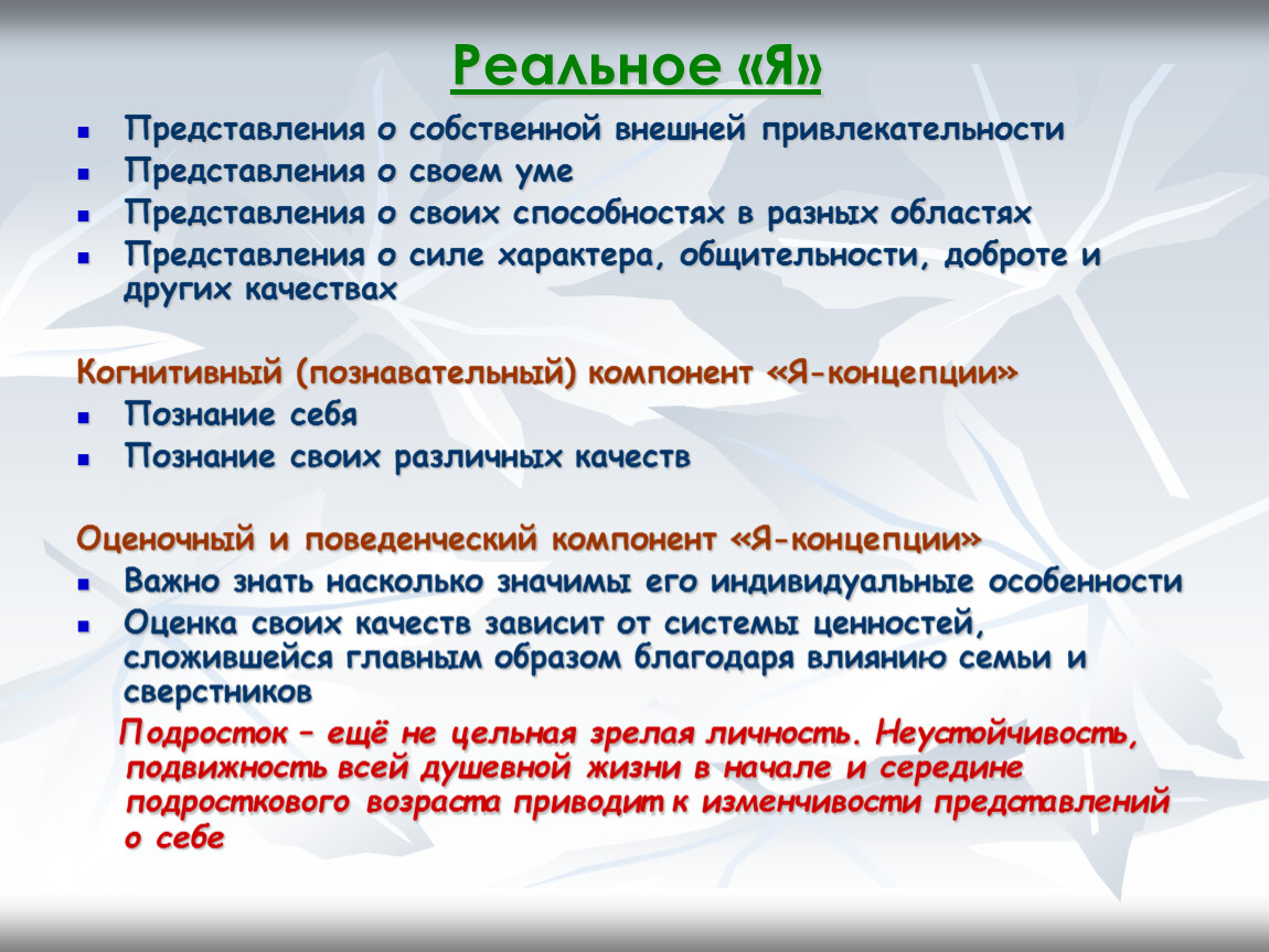 Я реальное. Я концепция я реальное. «Я-концепция», «я-идеальное»,. Я концепция реальная и идеальная. Реальный и идеальный образ я.