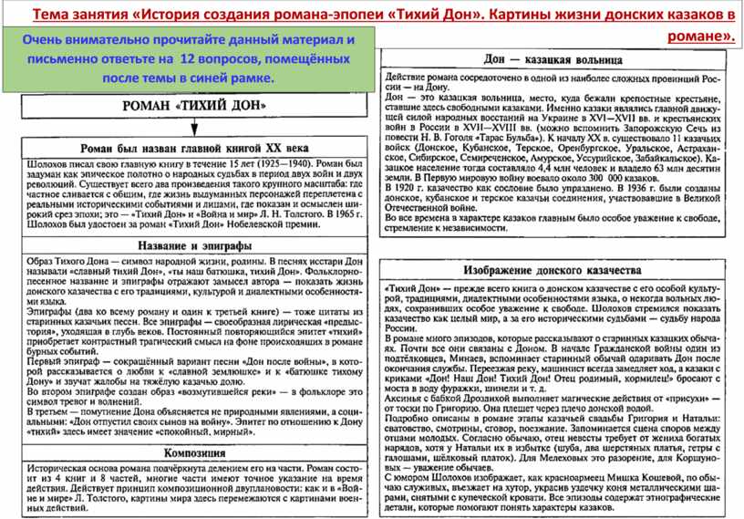 М а шолохов создатель эпической картины народной жизни в донских рассказах реферат