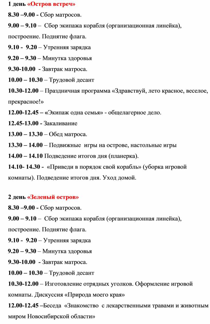 Программа пришкольного оздоровительного лагеря с дневным пребывание детей  