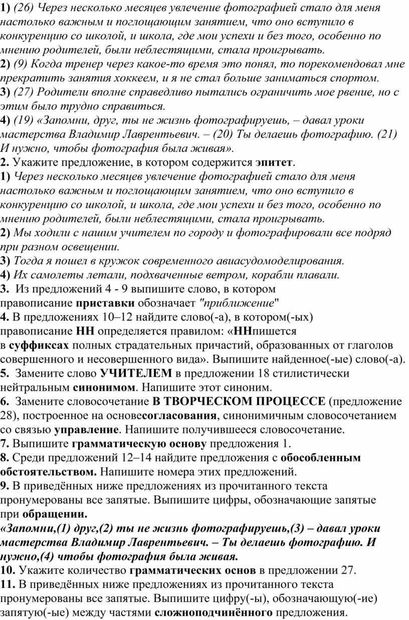 Укажите предложение в котором содержится эпитет через несколько месяцев увлечение фотографией